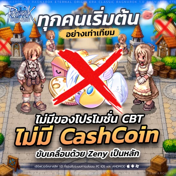 [No CBT Promotion] เริ่มต้นแบบเท่าเทียม 100%